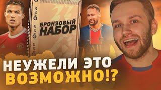 ЗАРАБОТОК НА БРОНЗОВЫХ ПАКАХ В ФИФА 22