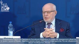 «Пришло время научиться жить по Конституции» - Михаил Федотов