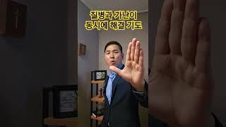 질병 가난 동시에 해결. 축복과 영적충만의 능력의 기도 #서효원목사치유기도 ##치유기도 #잠자며듣는기도 #치유기도 #불면증 #대적기도 #선포기도 #기도