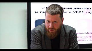 Пресс-конференция Константина Мильчина в ОмГУ им. Ф.М. Достоевского