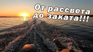 ЭТА ПРИМАНКА РАБОТАЕТ ВСЕГДА!!! РЫБАЛКА ОТ РАССВЕТА ДО ЗАКАТА!!!