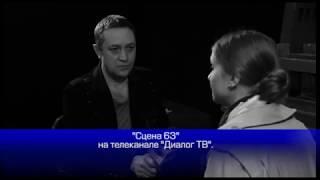 Смотрите передачу "Сцена63" на телеканале "Диалог ТВ"