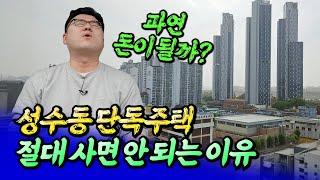 성수동 꼬마빌딩 절대 사면 안 되는 이유ㅣ조훈희 3부 [후랭이TV]