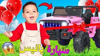 اخيرا..اشترينا للبيبي يانيس‼️اغلى واكبر سيارةوصدماتنا ردة فعل اخوه الكبير  يونس 