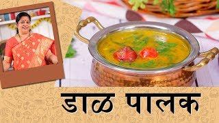 डाळ पालक रेसीपी | Dal Palak Recipe By Archana Arte In Marathi | How To Cook Palak Dal At Home