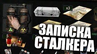 НАЧАЛО НОВОГО СЮЖЕТА. STALKER Dead Air Rerum #4