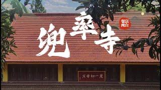 藏在南京深山里的古老寺庙——兜率寺