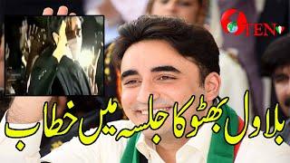 Breaking News||Bilawal Bhutto's speech||110 News HD