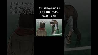 《#그녀의 #입술은 #따스하고 #당신의 #것은 #차거든》시&낭송 : 최정례