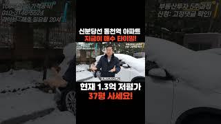 초 대박 매물용인 아파트 여기 37평 사세요!  #신분당선아파트