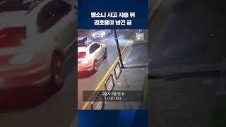 뺑소니 사고 사흘 뒤 김호중이 남긴 글 #shorts / KBS
