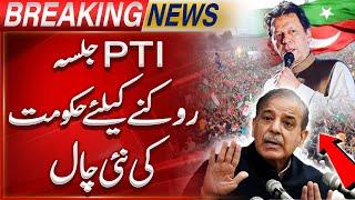 PTI Jalsa | Crackdown begins in Lahore | Breaking News | Suno News HD