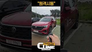 폭스바겐  아틀라스 원격시동