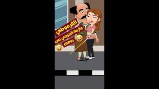 القرموطي والـ جيجي بِس 