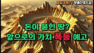 성산동 개발의 숨겨진 의미! 돈이 묻힌 땅, 앞으로의 가치 폭등 예고!! #성산동 #마포구부동산 #성산동부동산 #마포구개발 #성산동개발 #부동산개발 #재건축 #재개발 #부동산상담