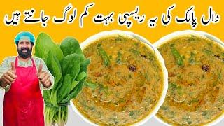 How To Make Dal Palak Recipe | دال پالک | दाल पलक | Dhaba Style Dal Palak Recipe | BaBa Food RRC