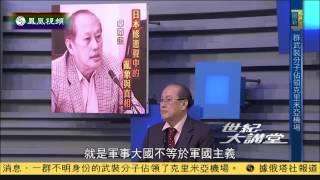 20140228 世纪大讲堂  日本修宪声中的乱象与真相