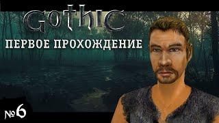 Gothic СТРИМ №6 | Готовимся служить Спящему