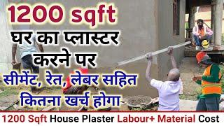 Plaster cast of 1200 square feet house |1200 sqft House | Cement sand required for plaster work