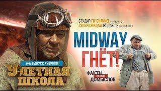 World of Warships MIDWAY ГНЕТ: факты против домыслов.