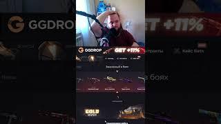 Открыл кейс за 10.000 рублей #csgo #ggdrop #кейсы #fysort