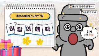 제주도 여행가시나요? 돌하루팡을 통해 예약 시 받을 수 있는 혜택을 확인해보세요!