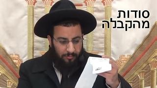 הרב רביד נגר סודות מהקבלה - חזקקקקקק
