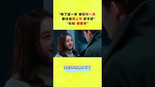 "除了今天，剩下的每壹天我們都過成情人節 好不好!" #杉杉來了  BOSS & Me #movie #赵丽颖 #张翰