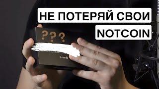 Как завещать ноткоин внукам? Холодный кошелек Tangem для TON и Notcoin.