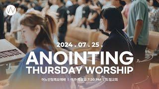 2024_0725ㅣ어노인팅 목요예배ㅣANOINTING