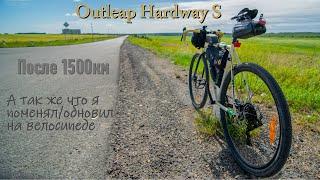 Outleap Hardway S после 1500км пробега