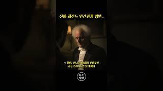진짜 레전드 인간관계 명언.. #쇼펜하우어 #니체 #석가모니 #맹자 #명언 #인생조언 #철학 #좋은글 #좋은말 #좋은글귀