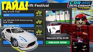 ПОДРОБНЫЙ ГАЙД КАК ЛЕГКО И БЫСТРО ПРОЙТИ НОВЫЙ ИВЕНТ DRIFT FESTIVAL | Car Dealership Tycoon