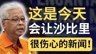 沙比里被国阵巫统抛弃了！反贪会还要找他的医生！| 9后商谈 @Just9Cents Kelvin