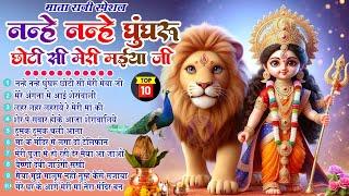 2024 नवरात्री हिट स्पेशल भजन~ New Mata Rani Bhajan 2024 ~Mata Bhajans ~New Bhajan ~Navratri Bhajan