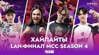 MCC SEASON 4 | Top Moments - LAN-Финал | Mobile Legends: Bang Bang