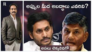 Who Has Taken More Debt—Jagan or Chandrababu? Get the Facts