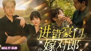 [MULTI SUB] The popular short love drama "Wrong Door to Marry the Right Man" is online