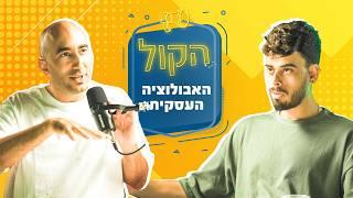 איך מכירות עוזרות לעסק שלך להתפוצץ? נמרוד הבדלה | פודקאסט הקול