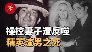 案件|壓榨妻子20年，離婚奪走全部財產，貪婪引發的家庭血案|小禾紀事