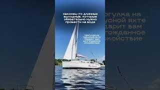 АРЕНДА ЯХТЫ В КАЗАНИ 89655887517