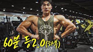 시간 없는 사람들을 위한 등 운동(하부) 2.0 | 60분 운동루틴