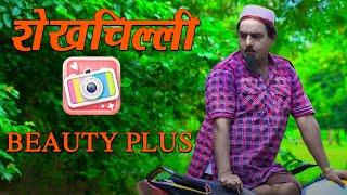 शेखचिल्ली बूटी प्लस || shekhchilli new comedy butyplus || jai shri krishna shekhchilli