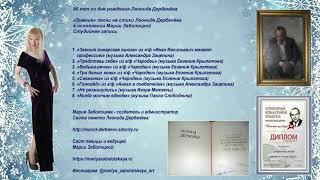 Мария Заболоцкая. Зимние песни на стихи Леонида Дербенёва.