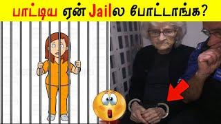 பாட்டிய ஏன் jail ல போட்டாங்க? | Facts in Tamil_Facts in Minutes_Minutes Mystery_Info Bytes #Shorts