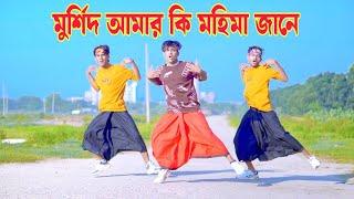 মুর্শিদ আমার কি মহিমা জানে | Murshid Amar Ki Mohima Jane | Dh Kobir Khan | Doyal Tor Laiga New Song