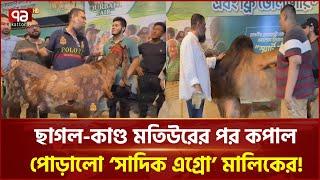 উচ্চবংশীয় ছাগল-গরু বিক্রেতা ইমরান গ্রেপ্তার! | News | Ekattor TV