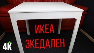  Стол Ikea Ekedalen  Народный обзор Ikea в Казахстане 4К