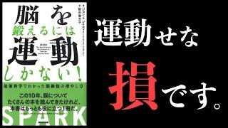 【15分で解説】運動の最強メリット3選【脳を鍛えるには運動しかない】