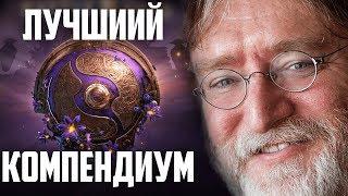 Подробный обзор нового компендиума + пара объявлений. Dota 2 battle pass 2019